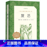 [正版]复活(《语文》阅读丛书)人民文学出版社