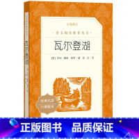 [正版]瓦尔登湖(《语文》阅读丛书)人民文学出版社