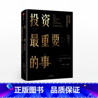 [正版]投资重要的事 霍华德马克斯 理财金融投资学
