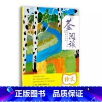 "荟"阅读四年级上下(套装) 小学四年级 [正版]荟阅读.四年级.第一学期.课外读本 上海教育出版社 用书上教社语文直