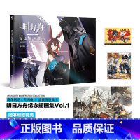 [正版]随书附赠特典明日方舟纪念插画集Vol1 画师立绘构图Arknights全彩透明明信片A3海报签名板专属定制礼品