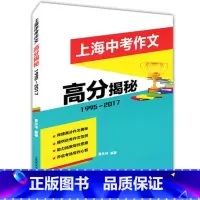 语文 上海 [正版]上海中考作文高分揭秘