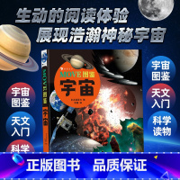 单册 [正版]MOVE图鉴宇宙 展现浩瀚神秘的宇宙空间 日本讲谈社 自然科普图鉴少儿书籍读物 浪花