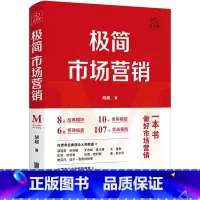 [正版]极简市场营销 胡超