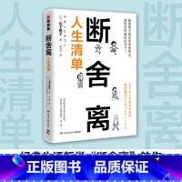 [正版]张艺兴同款书目断舍离人生清单 山下英子著 励志成功学自我完善心灵鸡汤书小家越住越大青春小说文学成功正能量自控力