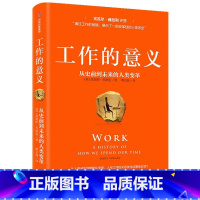 [正版]工作的意义:从史前到未来的人类变革 詹姆斯.苏兹曼