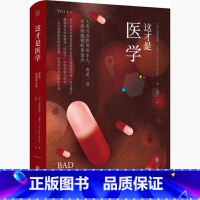 [正版]这才是医学 克里斯托弗·万耶克