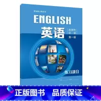 [正版]普通高中教科书 英语 选择性必修第一册 练习部分[1版1次]