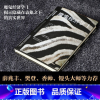 [正版]魔鬼经济学1:揭示隐藏在表象之下的真实世界 史蒂芬·列维特 史蒂芬·都伯纳