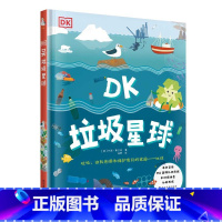 DK垃圾星球 [正版]DK垃圾星球 精装 环境保护科普百科 6-12岁中小学科普阅读 如何进行垃圾分类 DK中文少儿百