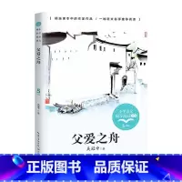 父爱之舟 [正版]父爱之舟 吴冠中