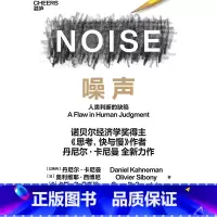 [正版]噪声 丹尼尔·卡尼曼