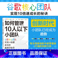 [正版]书店 书籍如何管理10人以下小团队 谷歌小团队 零基础管理者 团队管理法则书籍