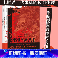 [正版]书店 书籍我在好莱坞做了上百部电影 美国传奇影人罗杰科尔曼创业故事自传书籍 电影影视导演回忆录传记