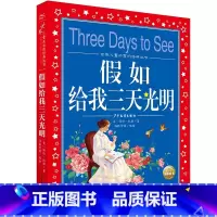 [正版]假如给我三天光明