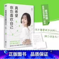 [正版]真希望你也喜欢自己 房琪kiki shou部作品重磅上市 杨天真、大冰、鲁豫、张含韵诚挚作序 心理自助大众励志