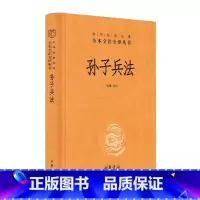 [正版]孙子兵法
