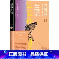 [正版]滔滔生活