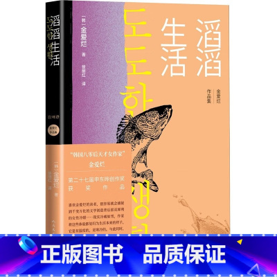 [正版]滔滔生活