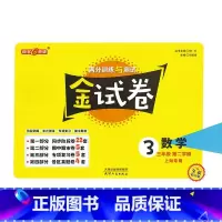 数学 三年级下 [正版]金试卷.满分训练与测试.数学.三年级.第二学期