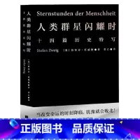 [正版]人类群星闪耀时
