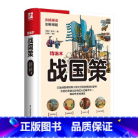 [正版]战国策(精编本)