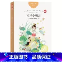 儿童文学金近奖获奖文集.2018-2019:百万个明天 [正版]儿童文学金近奖获奖文集.2010-2019:百万个明天,