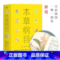 [正版]图解本草纲目--生活实用版