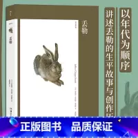[正版]艺术与观念13 丟勒 北方文艺复兴 油画水彩画肖像画素描绘画 人文主义 艺术史 书店 书籍