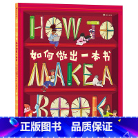 如何做出一本书 贝基·戴维斯 帕特里夏·胡 [正版]浪花朵朵 如何做出一本书 5-10岁儿童科普 图书出版小指南做书