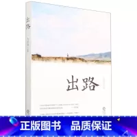 [正版]出路(马慧娟)