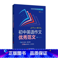 初中英语作文优秀范文(曹越宇) [正版]初中英语作文范文(曹越宇)