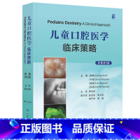 [正版]儿童口腔医学:临床策略(邢向辉)