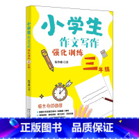 [正版]小学生作文写作强化训练三年级 一本书让孩子快速提高写作能力 陈华珊(陈华珊)