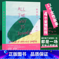 一路到夏天 [正版]一路到夏天 爱与渴望之歌 新西兰女性主义文学 移民夏天爱情渴望 外国文学短篇小说集 书店 书籍