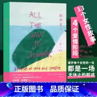 一路到夏天 [正版]一路到夏天 爱与渴望之歌 新西兰女性主义文学 移民夏天爱情渴望 外国文学短篇小说集 书店 书籍
