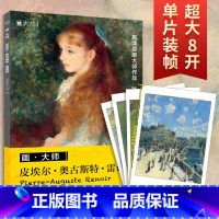 [正版]皮埃尔·奥古斯特·雷诺阿