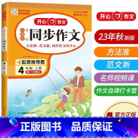 小学生开心同步作文.4年级.上册(第7次修订) [正版]小学生开心同步作文.4年级.上册(第7次修订)