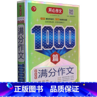 初中生满分作文1000篇 [正版]初中生满分作文1000篇