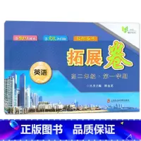 拓展卷.英语.高二年级.第一学期 [正版]拓展卷.英语.高二年级.第一学期