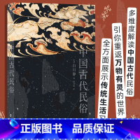 [正版]中国古代民俗 日本汉学家白川静著 汉字文化日本文学卜辞楚辞民俗文化普及古典文学书籍 书店书籍