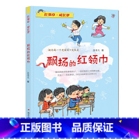 飘扬的 [正版]飘扬的