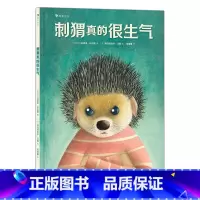 单册 [正版]刺猬真的很生气 浪花朵朵图书 拒绝唯唯诺诺,学会坚定表达! 塑造坚毅人格,懂得自我保护、相互尊重!