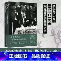 [正版]一个杀手的自白 斯蒂芬·金犯罪小说的扛鼎之作 一个理想主义杀手的复杂人生 肖申克的救赎 守夜 它 闪灵 外国文