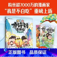 [正版]不白吃古诗词漫游记.耳熟能详