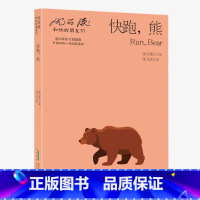 [正版]沈石溪和他的朋友们(第二辑)快跑熊