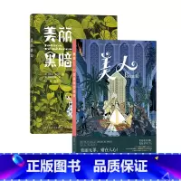 美人+美丽黑暗 [正版]美人+美丽黑暗 法国漫画编剧于贝尔 女性力量自我成长 奇幻魔法童话漫漫画 图像小说 书店书籍