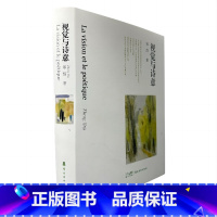 [正版]视觉与诗意