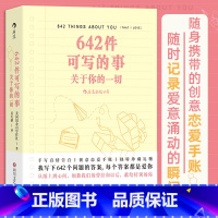 [正版]642件可写的事 关于你的一切 旧金山写作社 恋爱手账交换日记礼物书 创意写作小开本口袋书 书店书籍