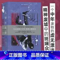 无望的逃离 [正版]无望的逃离 尤里·波利亚科夫著 苏联解体时代沉沦讽刺荒诞 现实主义文学 书店书籍